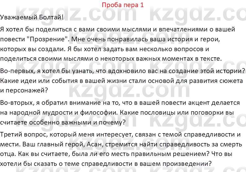 Русская литература (Часть 1) Шашкина Г.З 8 класс 2018 Вопрос 11