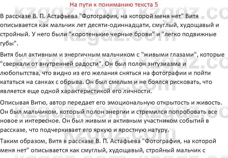 Русская литература (Часть 1) Шашкина Г.З 8 класс 2018 Вопрос 51