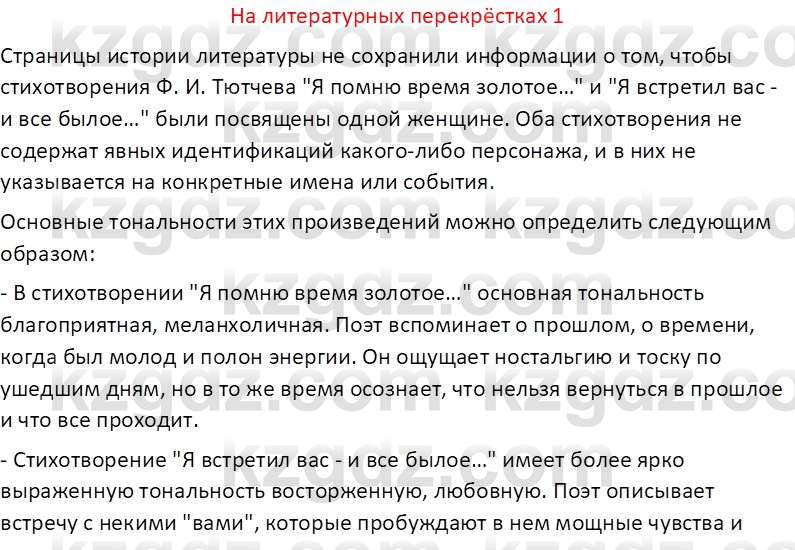 Русская литература (Часть 1) Шашкина Г.З 8 класс 2018 Вопрос 11