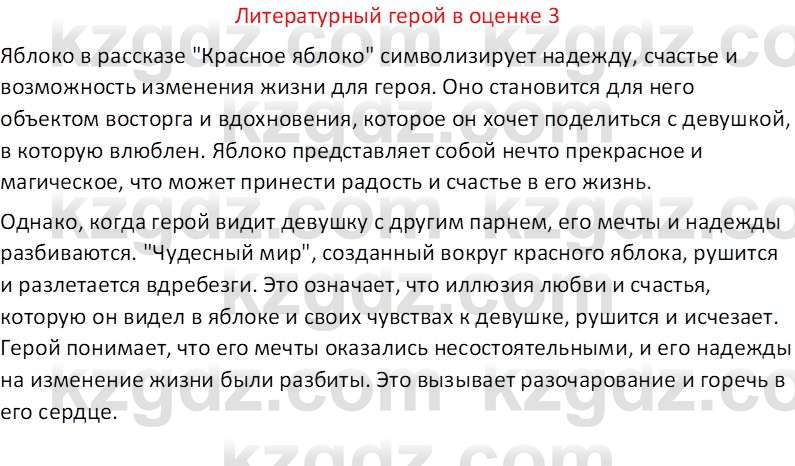 Русская литература (Часть 1) Шашкина Г.З 8 класс 2018 Вопрос 31