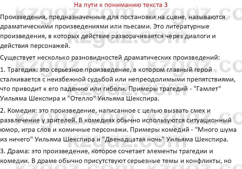 Русская литература (Часть 1) Шашкина Г.З 8 класс 2018 Вопрос 31