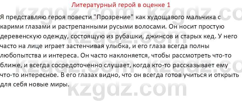 Русская литература (Часть 1) Шашкина Г.З 8 класс 2018 Вопрос 11