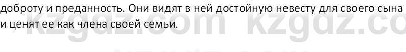 Русская литература (Часть 1) Шашкина Г.З 8 класс 2018 Вопрос 61
