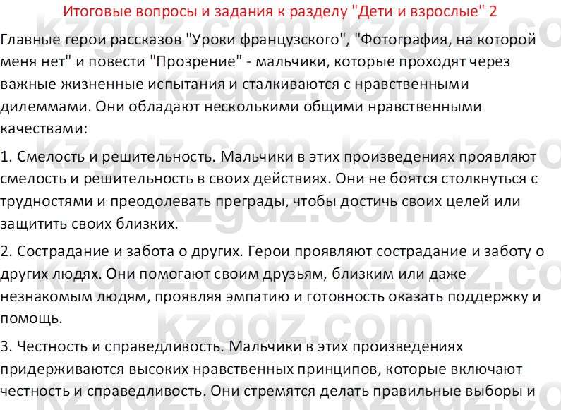 Русская литература (Часть 1) Шашкина Г.З 8 класс 2018 Вопрос 21