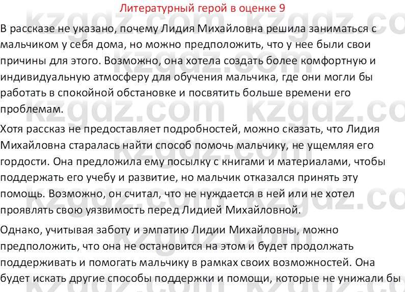 Русская литература (Часть 1) Шашкина Г.З 8 класс 2018 Вопрос 91