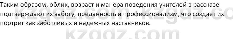 Русская литература (Часть 1) Шашкина Г.З 8 класс 2018 Вопрос 21