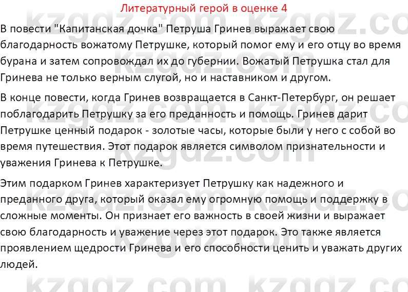 Русская литература (Часть 1) Шашкина Г.З 8 класс 2018 Вопрос 41