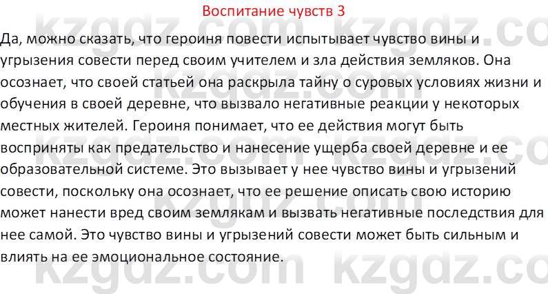 Русская литература (Часть 1) Шашкина Г.З 8 класс 2018 Вопрос 31