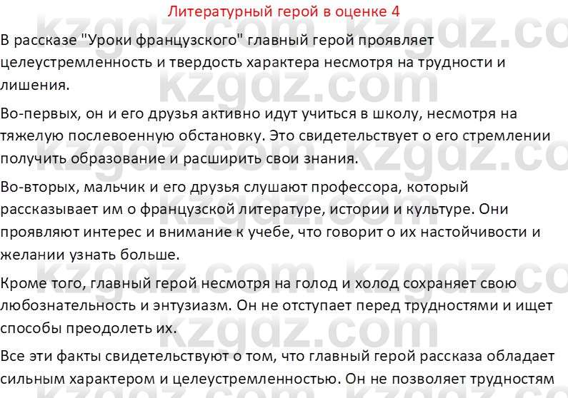 Русская литература (Часть 1) Шашкина Г.З 8 класс 2018 Вопрос 41