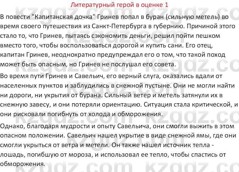 Русская литература (Часть 1) Шашкина Г.З 8 класс 2018 Вопрос 11