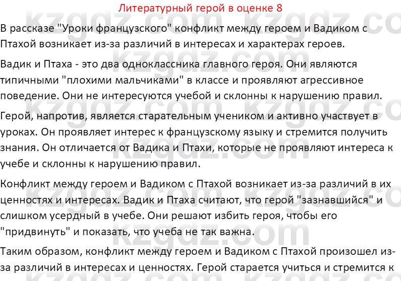 Русская литература (Часть 1) Шашкина Г.З 8 класс 2018 Вопрос 81