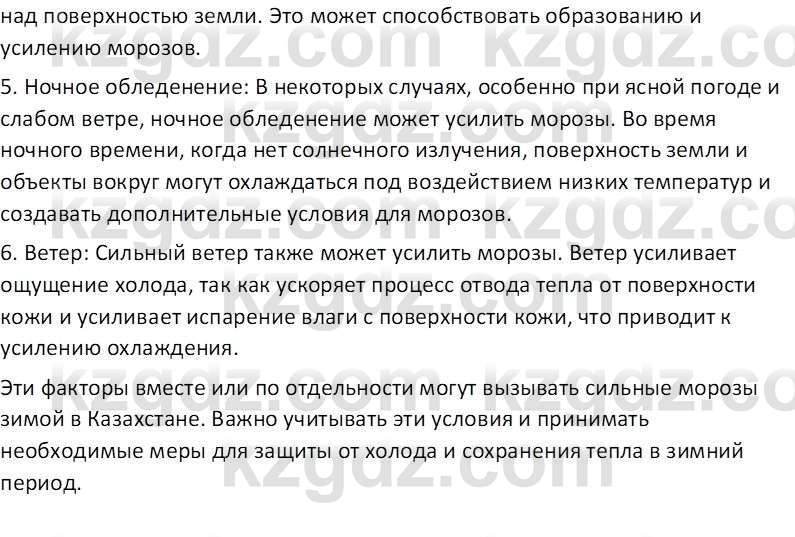 География (Часть 1) Каратабанов Р.А. 9 класс 2019 Вопрос 21