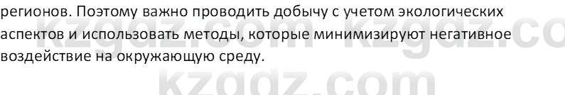 География (Часть 1) Каратабанов Р.А. 9 класс 2019 Вопрос 31