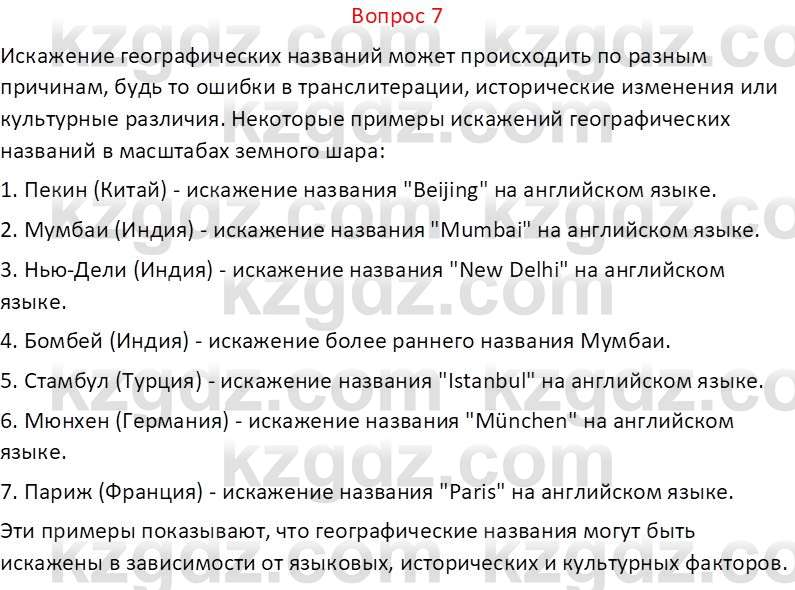 География (Часть 1) Каратабанов Р.А. 9 класс 2019 Вопрос 71