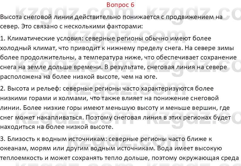 География (Часть 1) Каратабанов Р.А. 9 класс 2019 Вопрос 61
