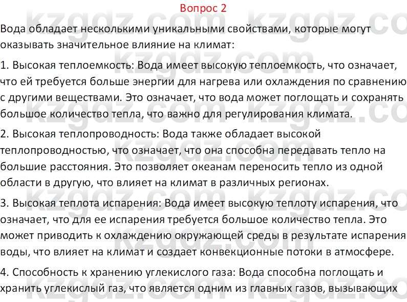География (Часть 1) Каратабанов Р.А. 9 класс 2019 Вопрос 21