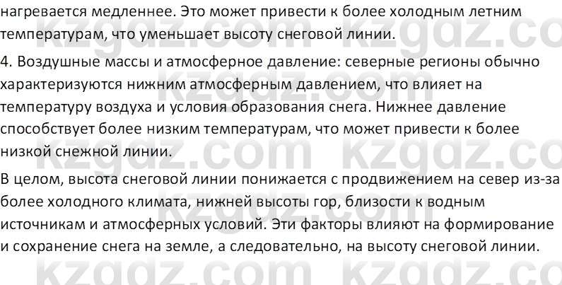 География (Часть 1) Каратабанов Р.А. 9 класс 2019 Вопрос 61