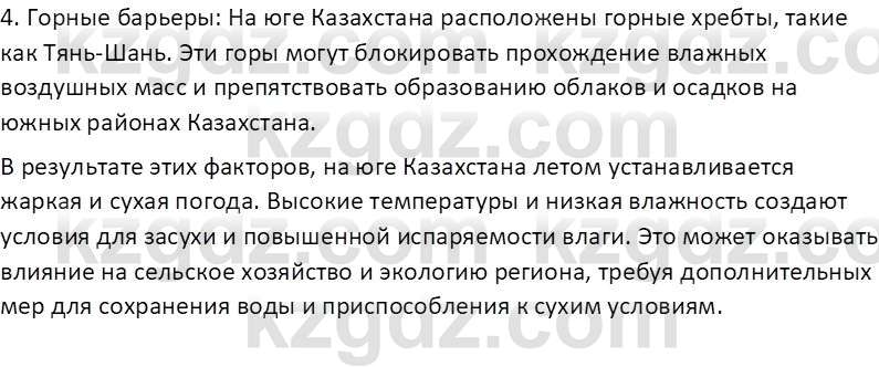 География (Часть 1) Каратабанов Р.А. 9 класс 2019 Вопрос 11