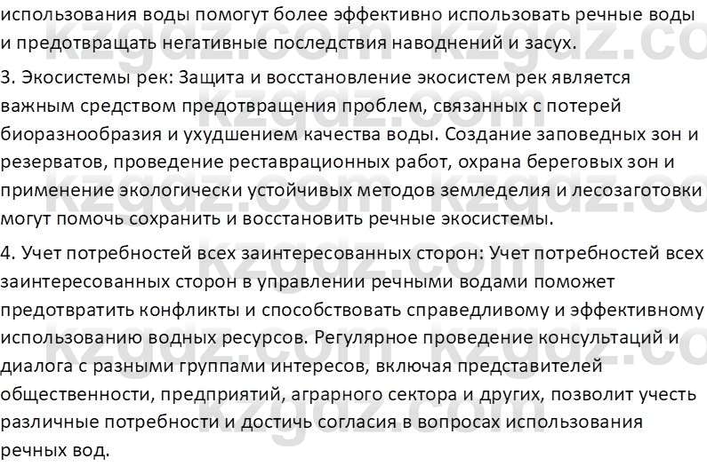 География (Часть 1) Каратабанов Р.А. 9 класс 2019 Вопрос 41