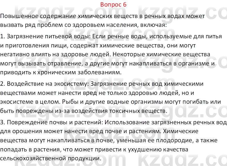География (Часть 1) Каратабанов Р.А. 9 класс 2019 Вопрос 61