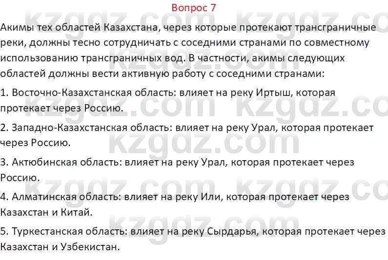 География (Часть 1) Каратабанов Р.А. 9 класс 2019 Вопрос 71