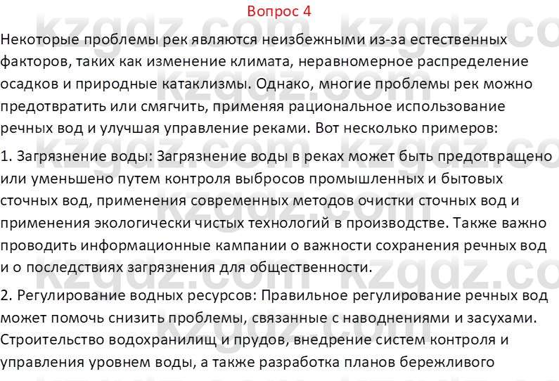 География (Часть 1) Каратабанов Р.А. 9 класс 2019 Вопрос 41