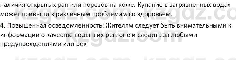 География (Часть 1) Каратабанов Р.А. 9 класс 2019 Вопрос 61