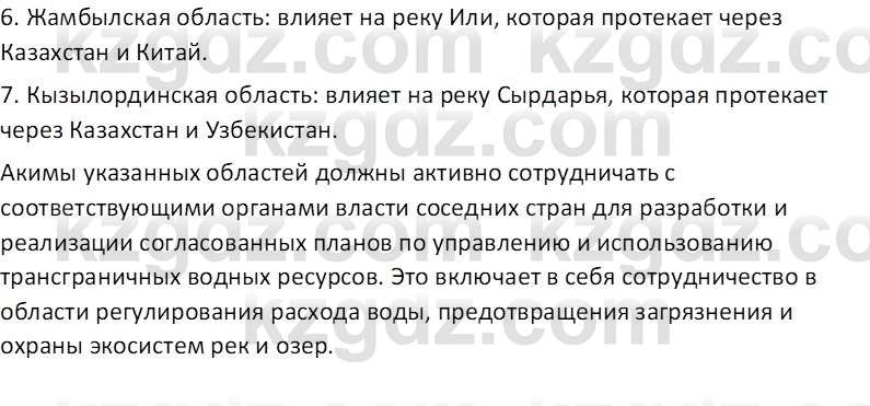 География (Часть 1) Каратабанов Р.А. 9 класс 2019 Вопрос 71