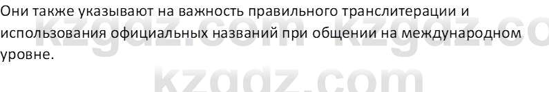География (Часть 1) Каратабанов Р.А. 9 класс 2019 Вопрос 71