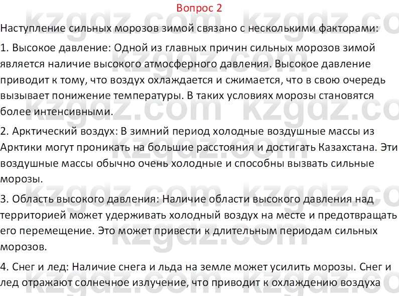 География (Часть 1) Каратабанов Р.А. 9 класс 2019 Вопрос 21