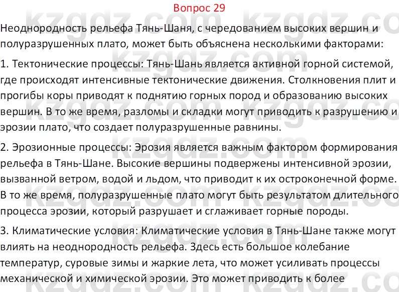 География (Часть 1) Каратабанов Р.А. 9 класс 2019 Вопрос 291