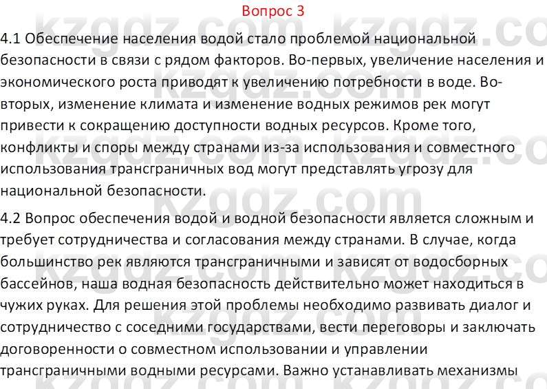 География (Часть 1) Каратабанов Р.А. 9 класс 2019 Вопрос 31