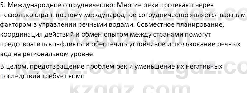 География (Часть 1) Каратабанов Р.А. 9 класс 2019 Вопрос 41