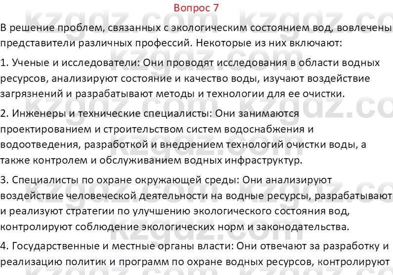 География (Часть 1) Каратабанов Р.А. 9 класс 2019 Вопрос 71