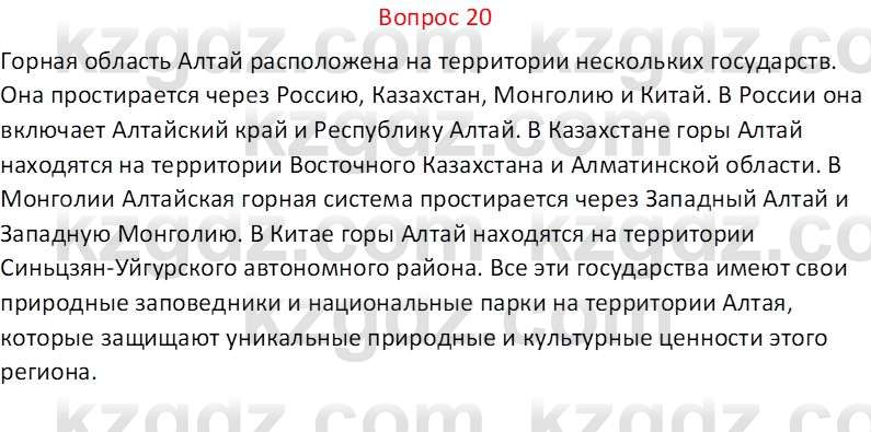 География (Часть 1) Каратабанов Р.А. 9 класс 2019 Вопрос 201