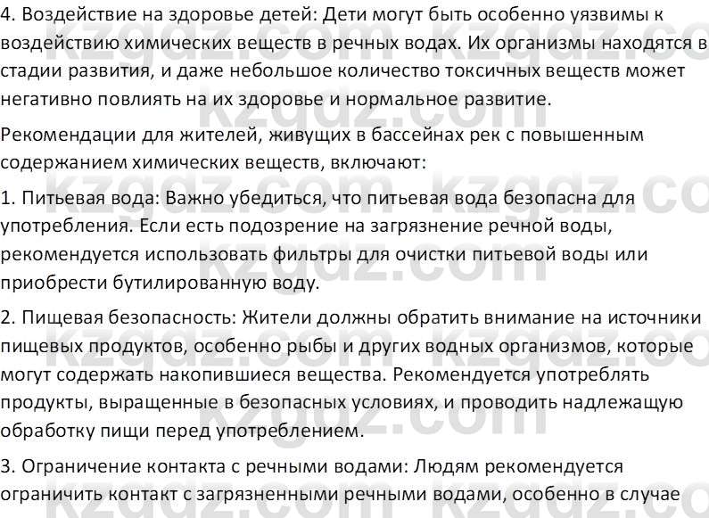 География (Часть 1) Каратабанов Р.А. 9 класс 2019 Вопрос 61
