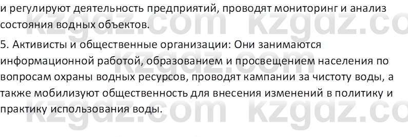География (Часть 1) Каратабанов Р.А. 9 класс 2019 Вопрос 71