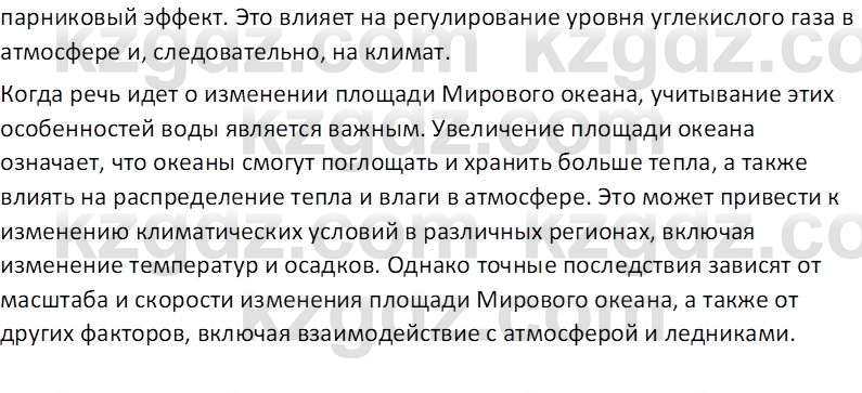 География (Часть 1) Каратабанов Р.А. 9 класс 2019 Вопрос 21