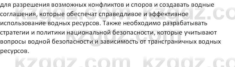 География (Часть 1) Каратабанов Р.А. 9 класс 2019 Вопрос 31