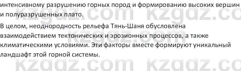 География (Часть 1) Каратабанов Р.А. 9 класс 2019 Вопрос 291