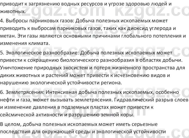 География (Часть 1) Каратабанов Р.А. 9 класс 2019 Вопрос 31