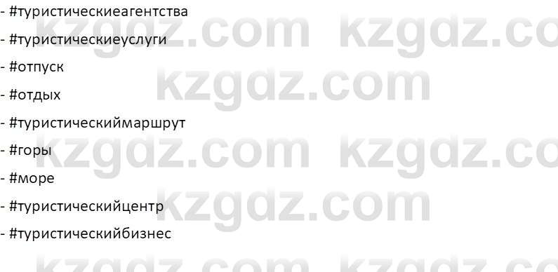 География (Часть 2) Каратабанов Р.А. 9 класс 2019 Вопрос 21