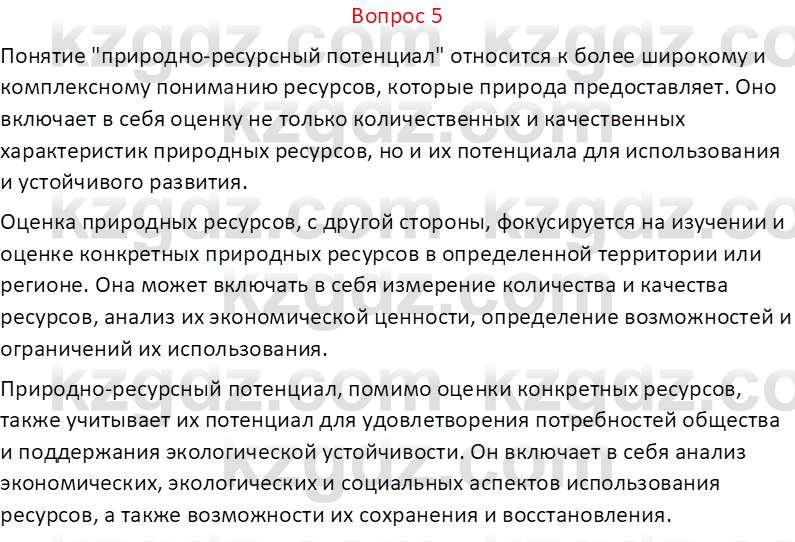 География (Часть 2) Каратабанов Р.А. 9 класс 2019 Вопрос 51