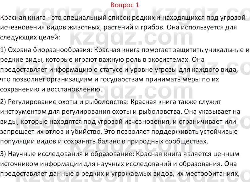 География (Часть 2) Каратабанов Р.А. 9 класс 2019 Вопрос 11