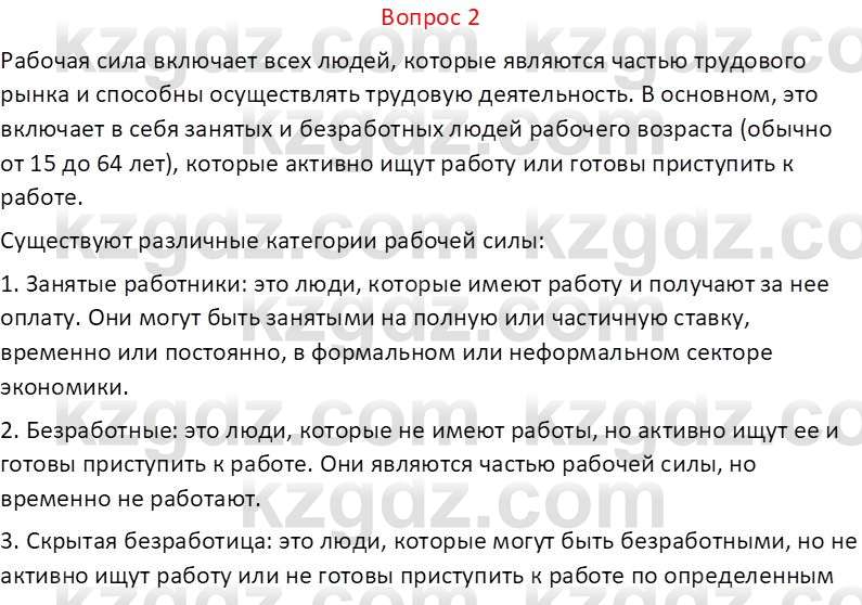 География (Часть 2) Каратабанов Р.А. 9 класс 2019 Вопрос 21