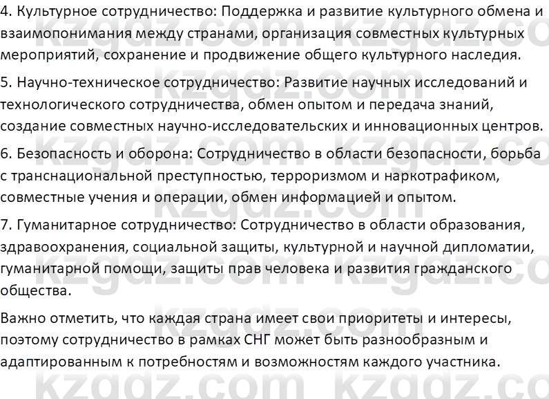 География (Часть 2) Каратабанов Р.А. 9 класс 2019 Вопрос 51