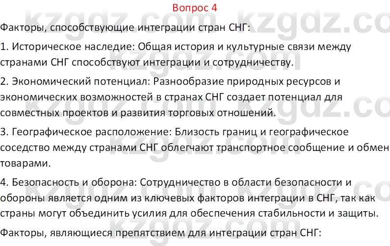 География (Часть 2) Каратабанов Р.А. 9 класс 2019 Вопрос 41
