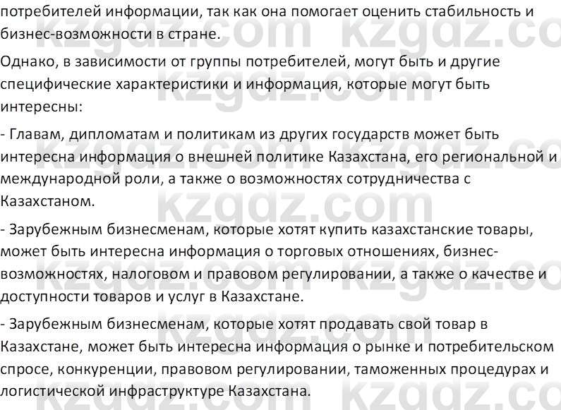 География (Часть 2) Каратабанов Р.А. 9 класс 2019 Вопрос 21