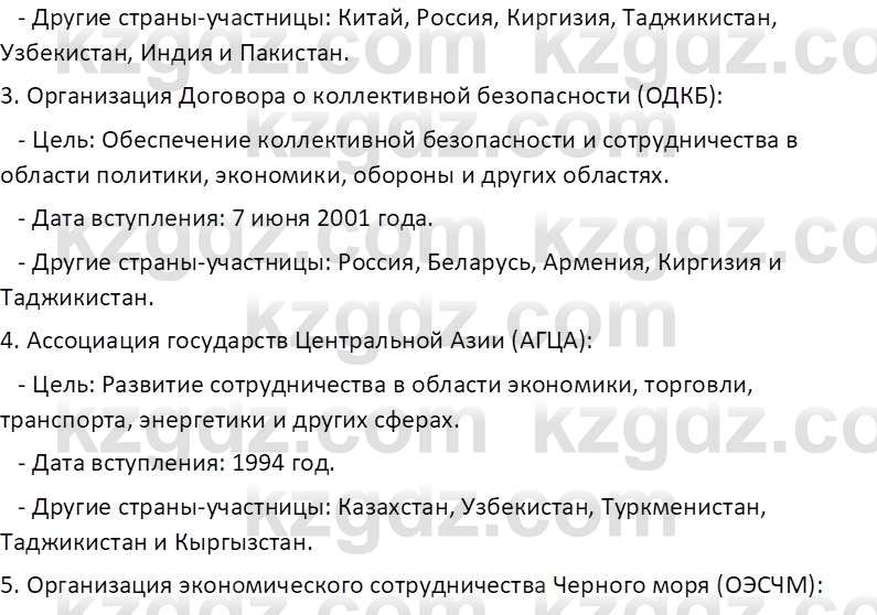 География (Часть 2) Каратабанов Р.А. 9 класс 2019 Вопрос 81