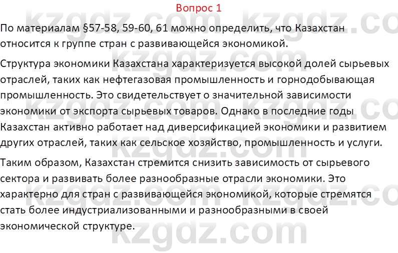 География (Часть 2) Каратабанов Р.А. 9 класс 2019 Вопрос 11